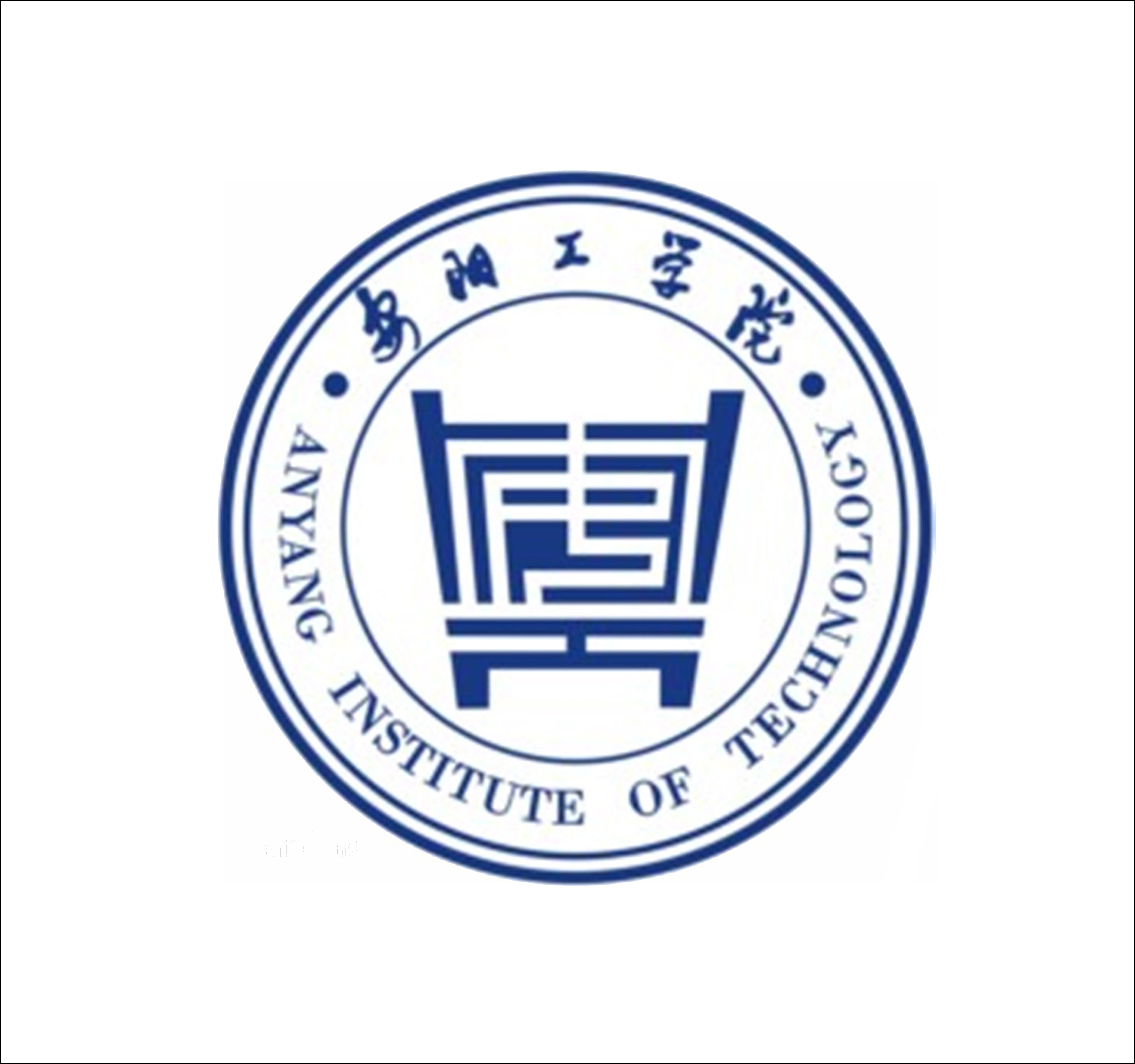 安陽工學院
