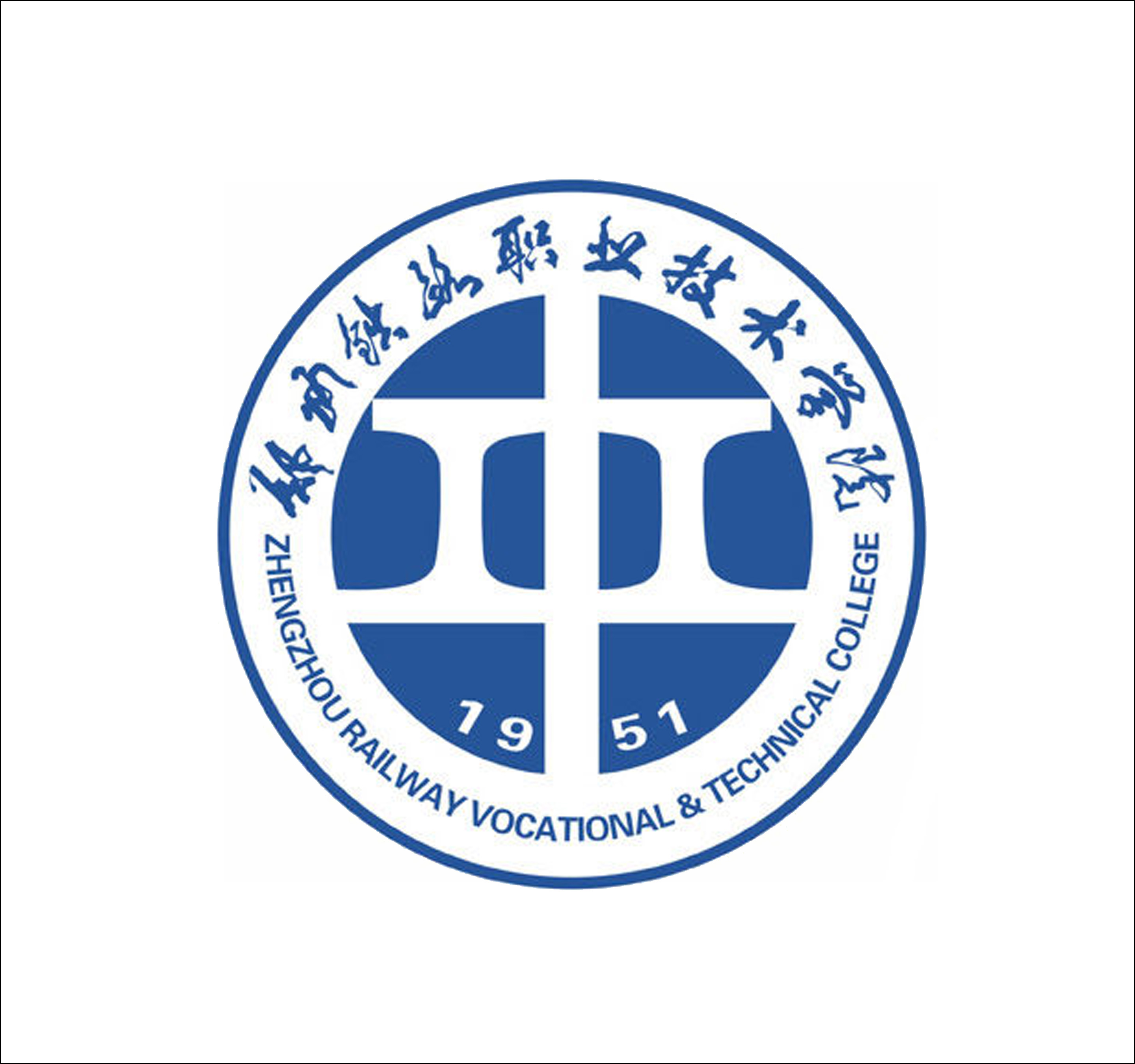鄭州鐵路職業技術學院