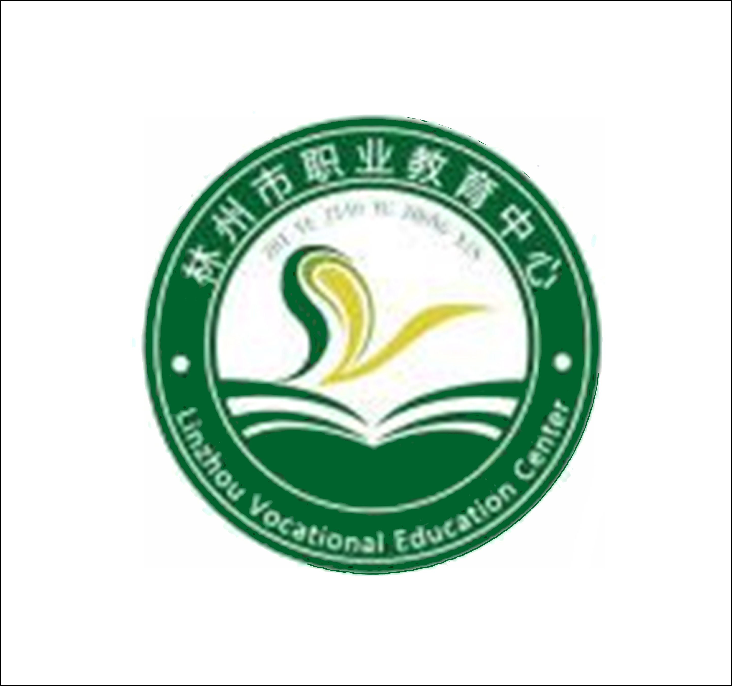 林州市職業教育中心